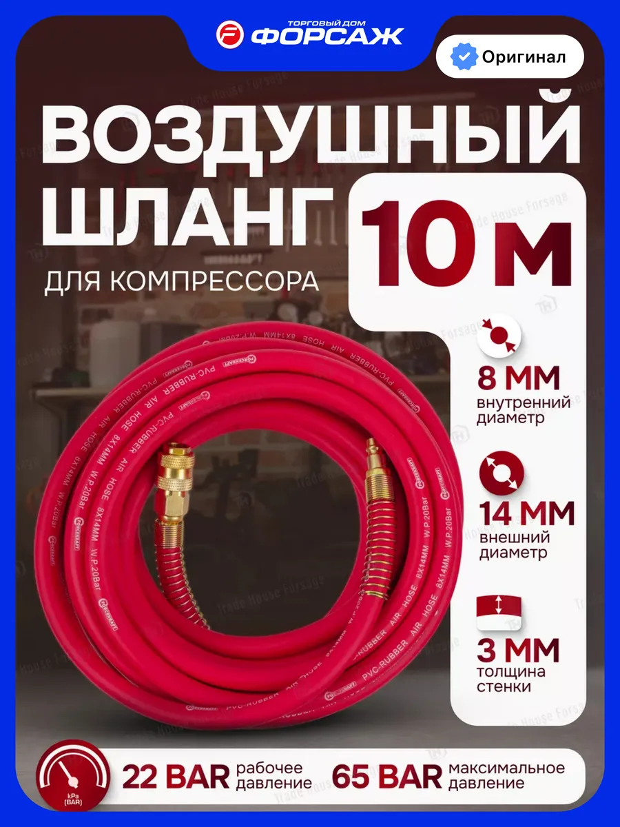Шланг для компрессора армированный с фитингами 10 м