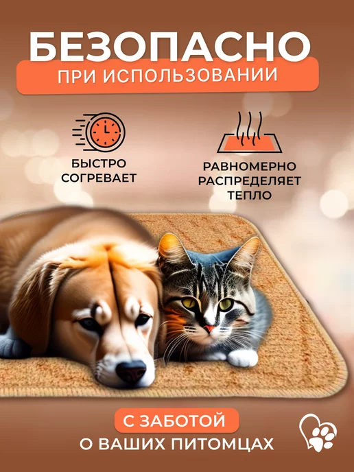 Доброе Тепло Коврик с подогревом для животных и ног 50х35 см, 50x35 см, фото 3