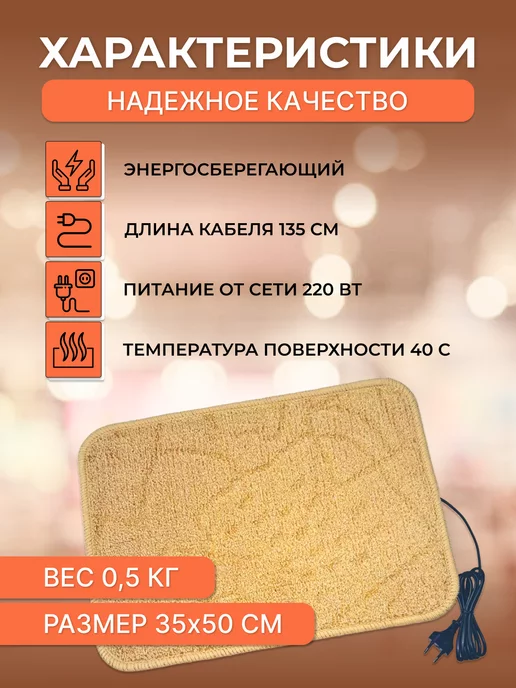 Доброе Тепло Коврик с подогревом для животных и ног 50х35 см, 50x35 см, фото 7
