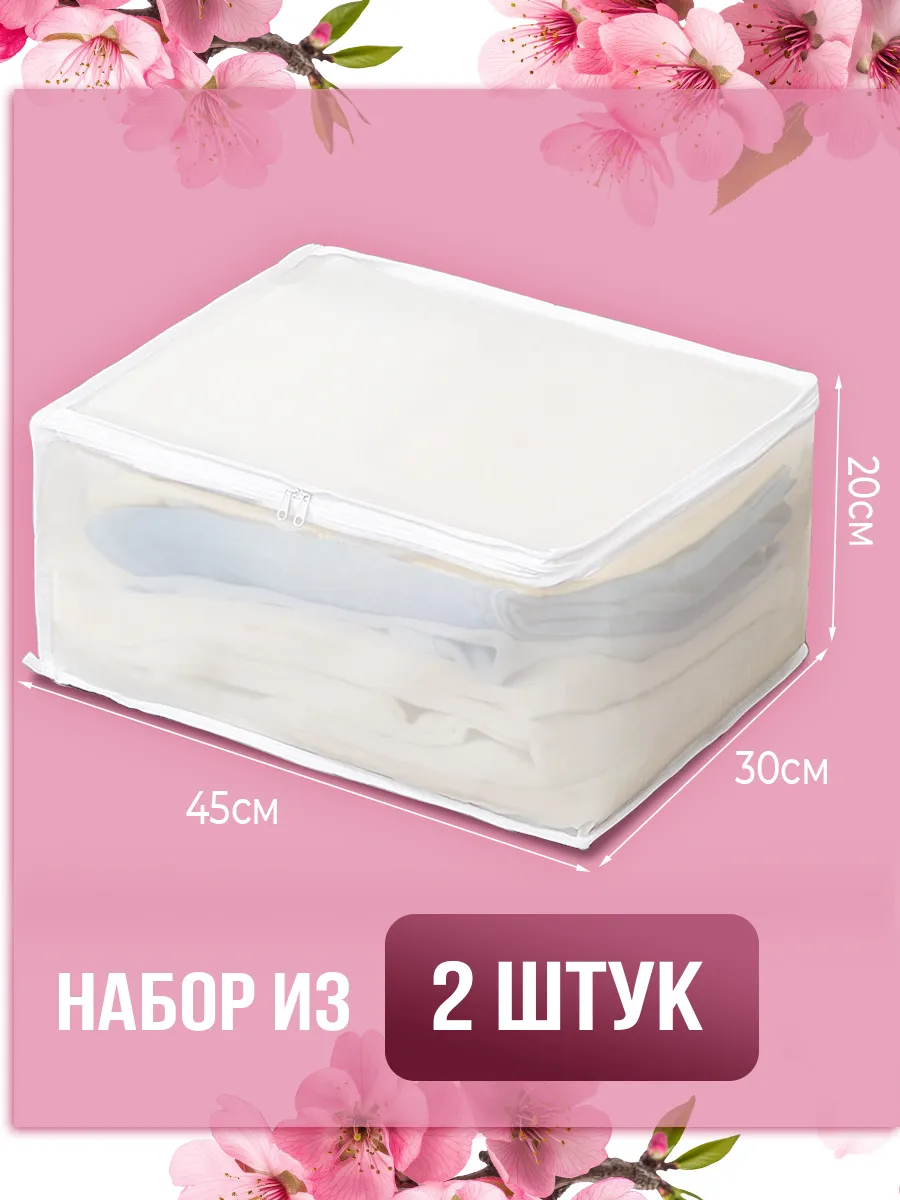Органайзер чехол для хранения постельного белья 2 штуки