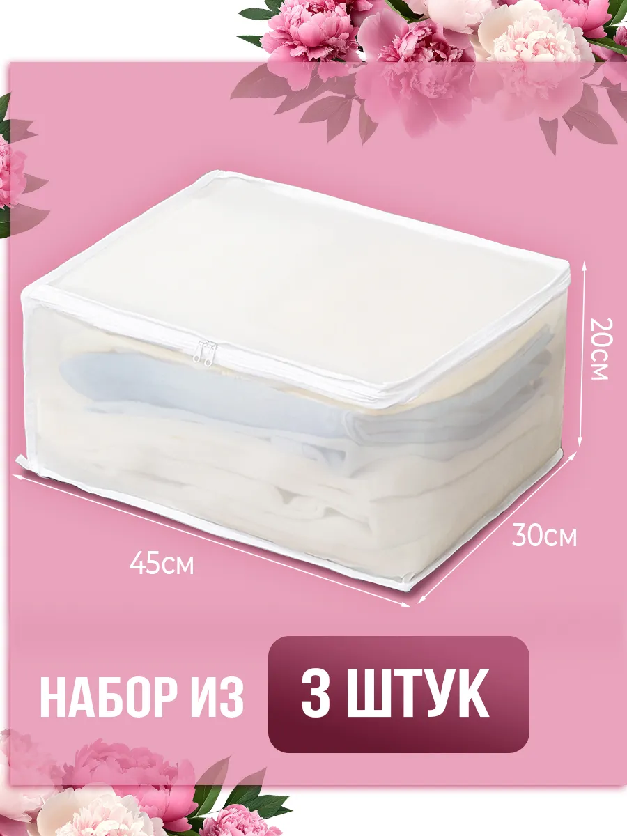 Органайзер чехол для хранения постельного белья 3 штуки