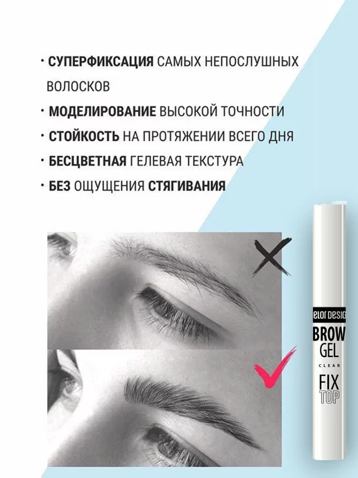 BELOR DESIGN Гель для бровей фиксирующий прозрачный GEL FIXTOP, прозрачный, фото 3