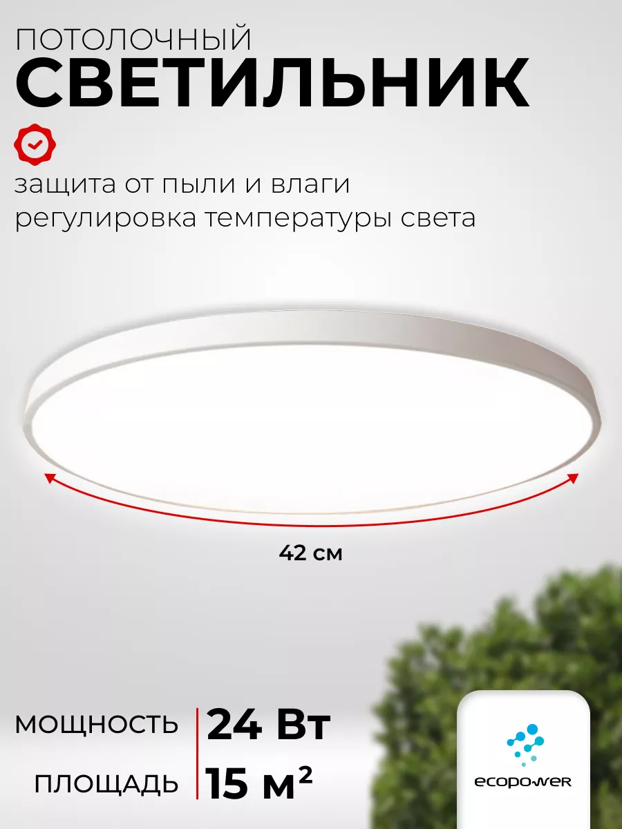 Как выбрать потолочный светодиодный светильник