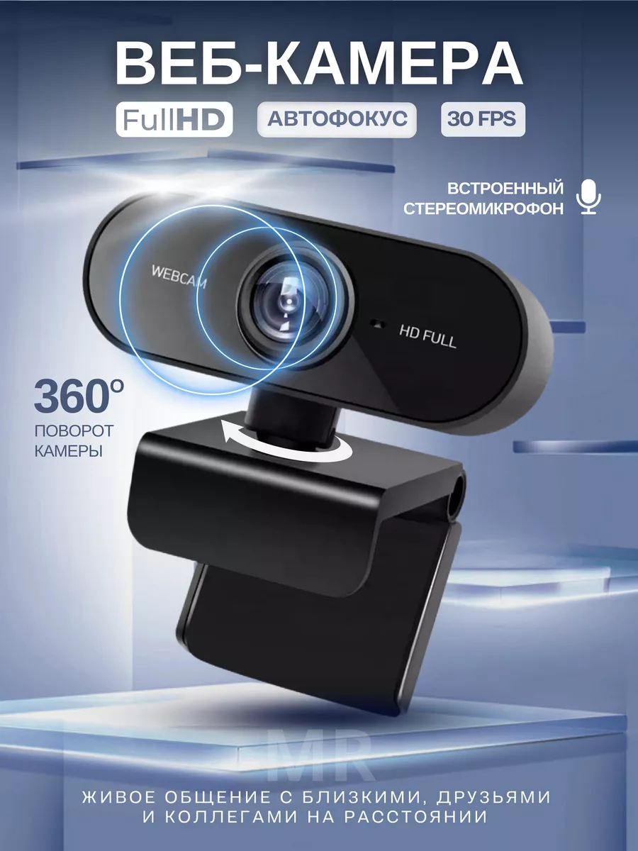 Веб камера с микрофоном, web camera Market Rocket 184132106 купить за 632 ₽  в интернет-магазине Wildberries