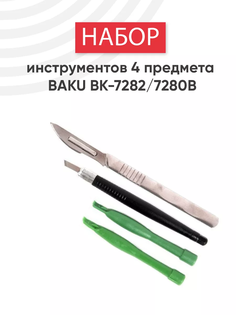 Набор инструментов для дома BK-7282, 4 шт Baku 184132420 купить за 821 ₽ в  интернет-магазине Wildberries