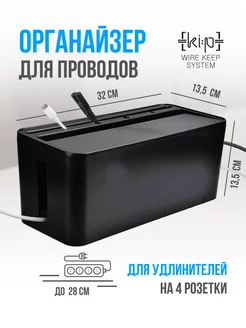 Органайзер для хранения проводов и зарядок WIRE KEEP SYSTEM 184132874 купить за 1 004 ₽ в интернет-магазине Wildberries