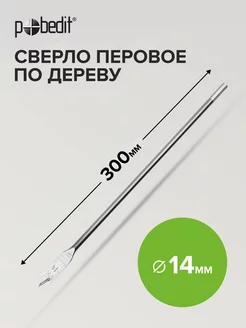 Сверло перовое по дереву 14мм 300мм Pobedit 184134021 купить за 174 ₽ в интернет-магазине Wildberries