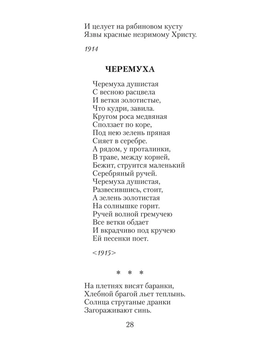 Есенин С.Не жалею, не зову, не плачу.Стихотворения(офсет) Издательство  Мартин 184134437 купить за 238 ₽ в интернет-магазине Wildberries