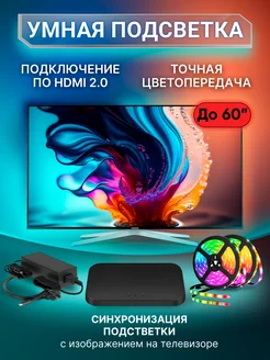 Ambilight умная светодиодная подсветка для телевизора эмбилайт 184135732 купить за 8 030 ₽ в интернет-магазине Wildberries