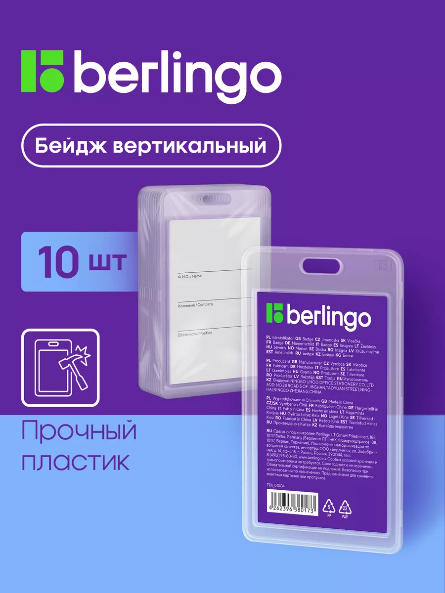 Бейдж прозрачный без держателя, для пропуска, 10 штук Berlingo 184135888  купить в интернет-магазине Wildberries