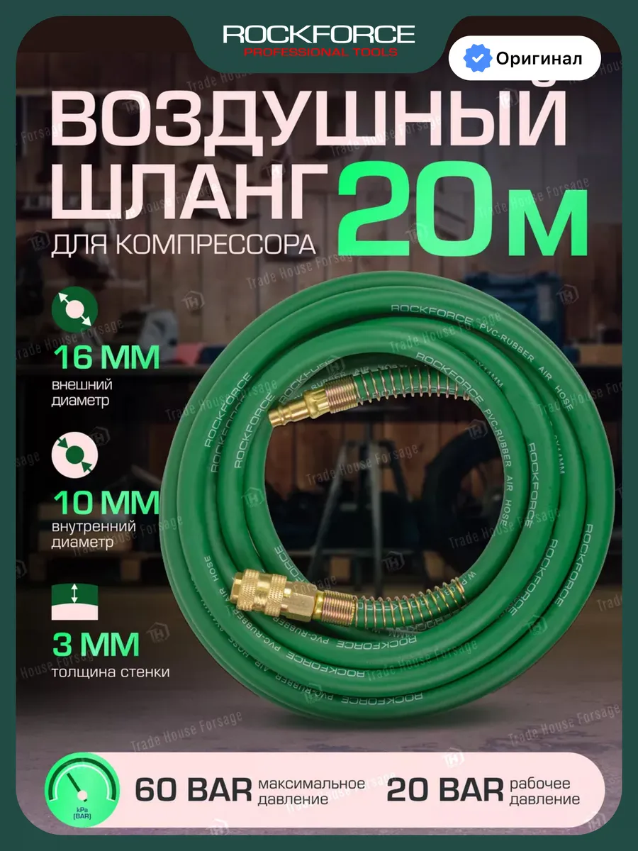 Шланг для компрессора армированный с фитингами 20 м
