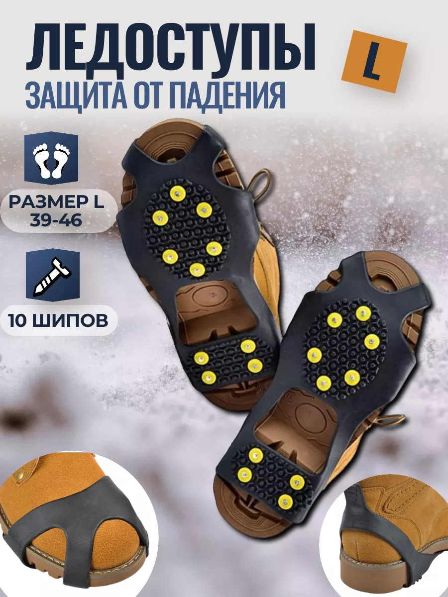 Ледоходы для обуви