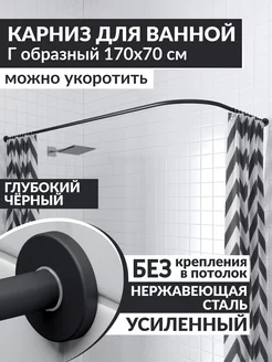 Карниз для ванной Угловой 170х70 см Усиленный Нержавеющий IVANNА 184138737 купить за 3 546 ₽ в интернет-магазине Wildberries