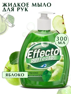 Жидкое мыло для рук Яблоко 300 мл Effecto Perfecto 184138889 купить за 122 ₽ в интернет-магазине Wildberries