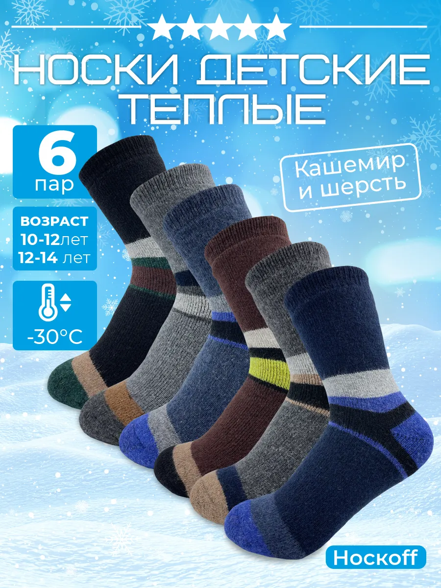 Теплые носки детские,...