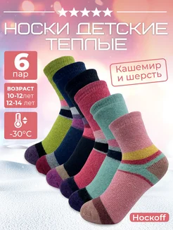 Теплые носки детские набор 6 пар OZAL SOCKS 184139507 купить за 502 ₽ в интернет-магазине Wildberries