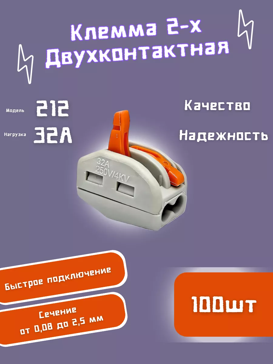 Клемма соединительная 2я wago дом электрика wago 100шт 8lamp 184142156  купить за 724 ₽ в интернет-магазине Wildberries