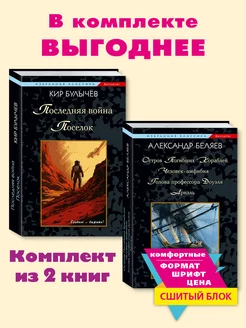 Булычев,Беляев.Комп. из 2 кн.Поселок.Ариэль (мягк.пер.) Издательство Мартин 184142690 купить за 420 ₽ в интернет-магазине Wildberries