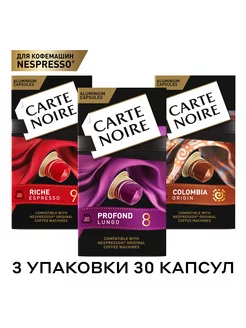 Набор капсул Carte Noire Коллекция для кофемашины Nespresso Carte Noire 184144212 купить за 1 141 ₽ в интернет-магазине Wildberries