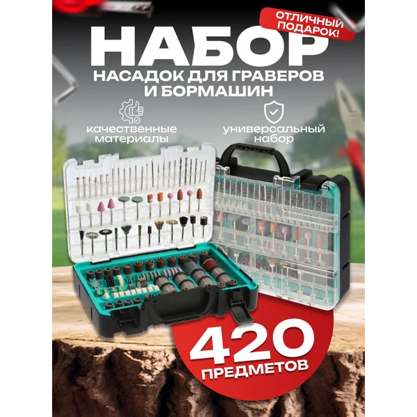 Набор насадок для гравера и бормашины