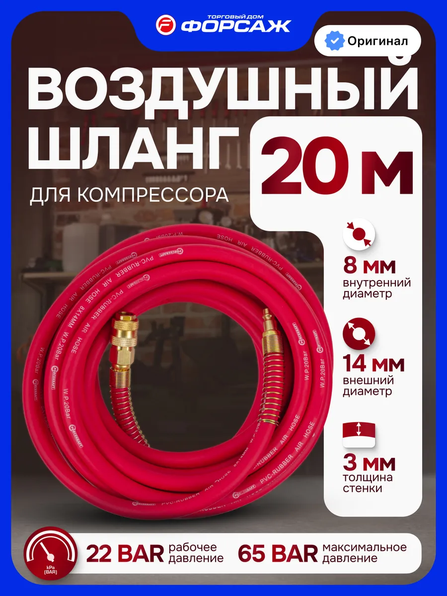 Шланг для компрессора армированный с фитингами 20 м