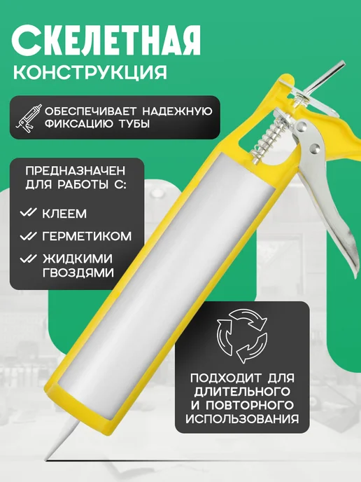 Тундра Пистолет для герметика скелетный, вариант, фото 3