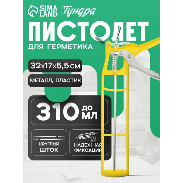 Пистолет для герметика скелетный