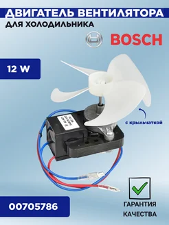 Двигатель вентилятора для холодильника Bosch EKPARTS 184146303 купить за 668 ₽ в интернет-магазине Wildberries