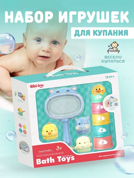 WinkyToys Игрушки для купания в ванной