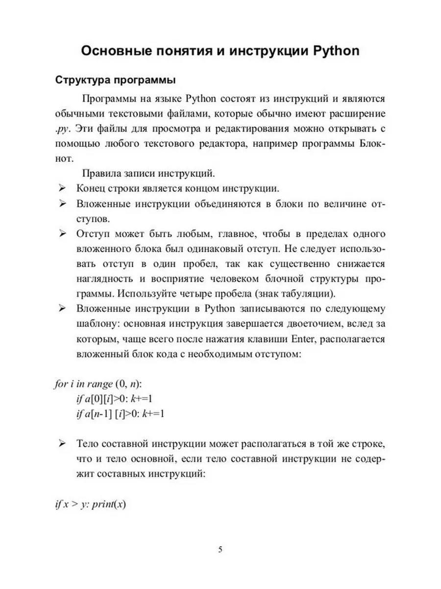 Программирование. Основы Python. Учебное пособие для СПО. Издательство Лань  184147701 купить в интернет-магазине Wildberries