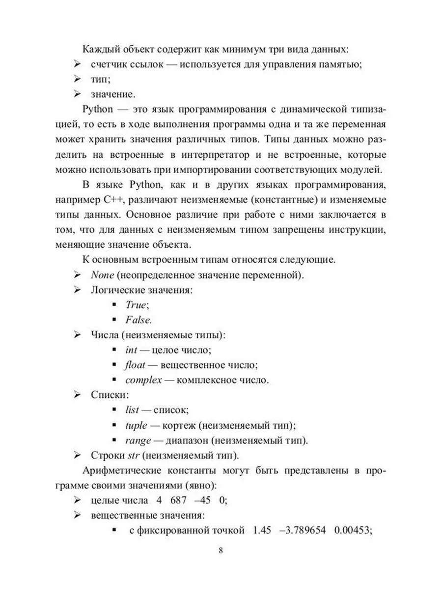 Программирование. Основы Python. Учебное пособие для СПО. Издательство Лань  184147701 купить в интернет-магазине Wildberries