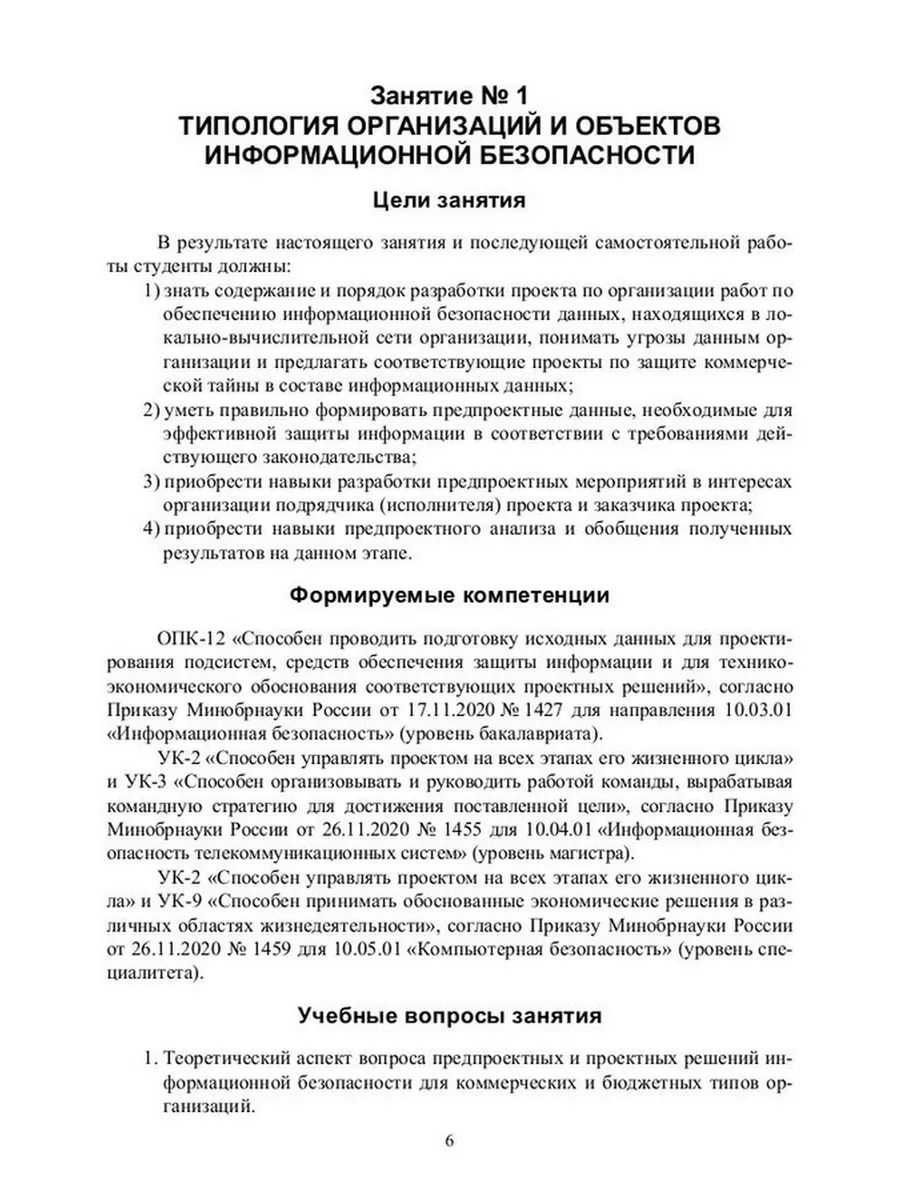 Управление проектами по информационной безопасности и эконом Издательство  Лань 184147771 купить в интернет-магазине Wildberries