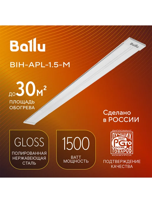 Ballu Инфракрасный обогреватель BIH-APL-1.5-M