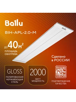 Инфракрасный обогреватель BIH-APL-2.0-M Ballu 184148027 купить за 5 370 ₽ в интернет-магазине Wildberries