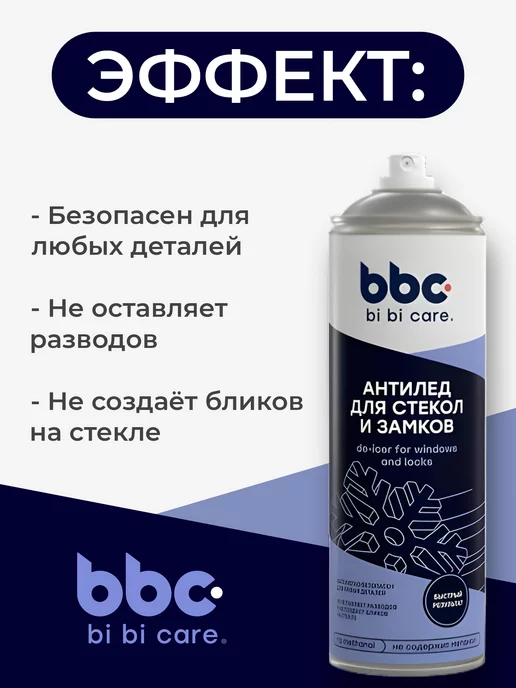ВСЁ БУДЕТ! Авто Антилёд размораживатель стёкол замков фар - 650мл, 650 мл, фото 2