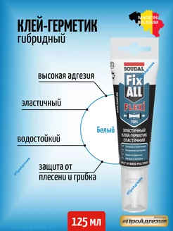 FIX ALL FLEXI гибридный клей-герметик Soudal 184148079 купить за 387 ₽ в интернет-магазине Wildberries