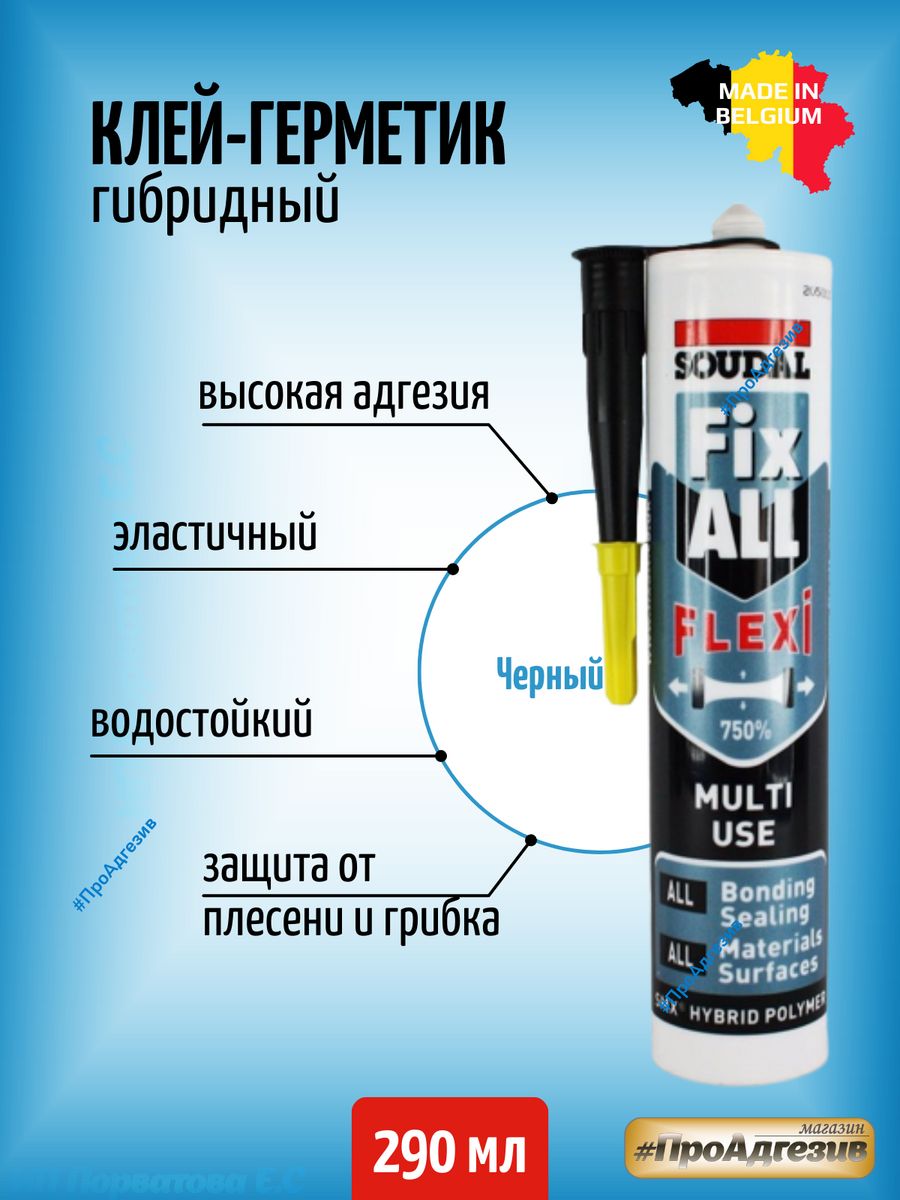 Клей soudal fix all flexi