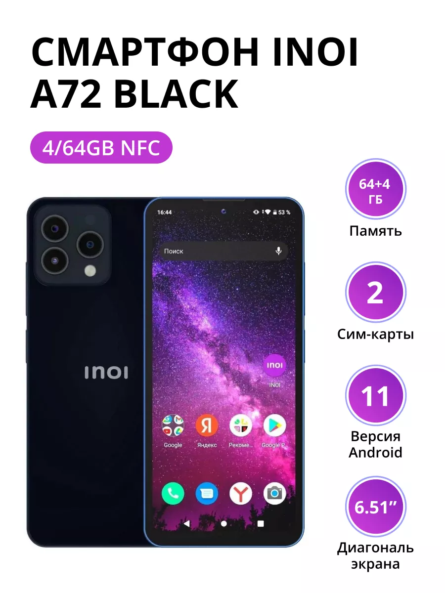 Смартфон A72 4/64Gb NFC Black INOI 184148166 купить за 5 920 ₽ в  интернет-магазине Wildberries