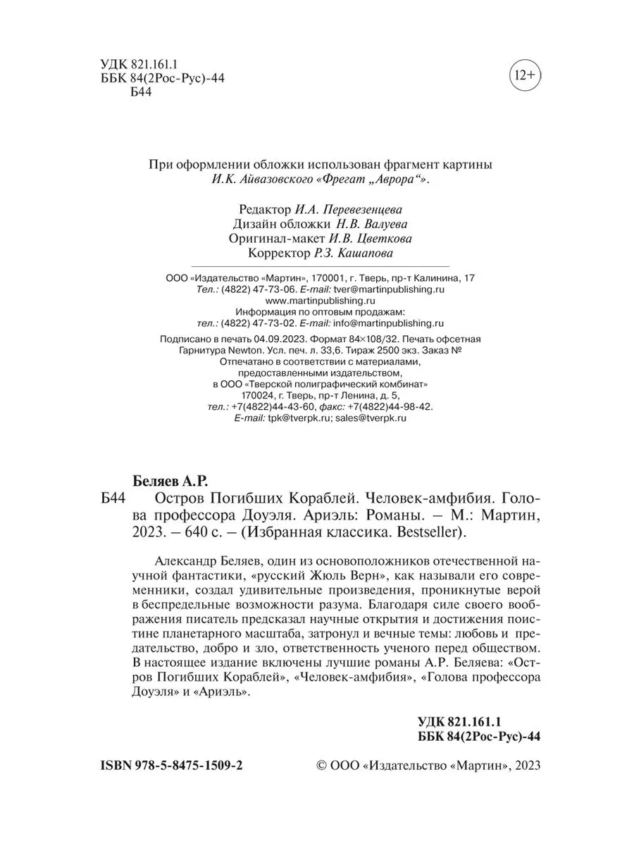 Булычев,Беляев.Комп. из 2 кн..Поселок..Человек-амфибия.. Издательство  Мартин 184148349 купить за 425 ₽ в интернет-магазине Wildberries