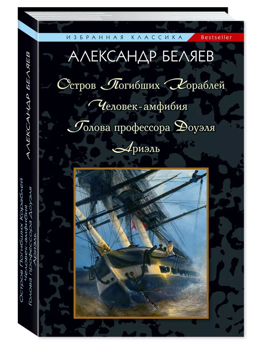 Булычев,Беляев.Комп. из 2 кн..Поселок..Человек-амфибия.. Издательство  Мартин 184148349 купить за 466 ₽ в интернет-магазине Wildberries