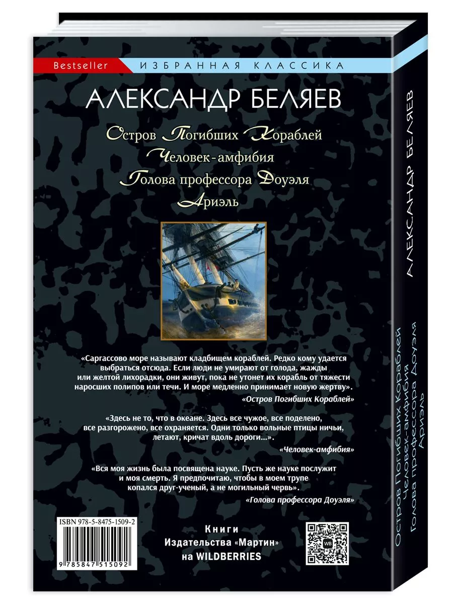 Булычев,Беляев.Комп. из 2 кн..Поселок..Человек-амфибия.. Издательство  Мартин 184148349 купить за 466 ₽ в интернет-магазине Wildberries