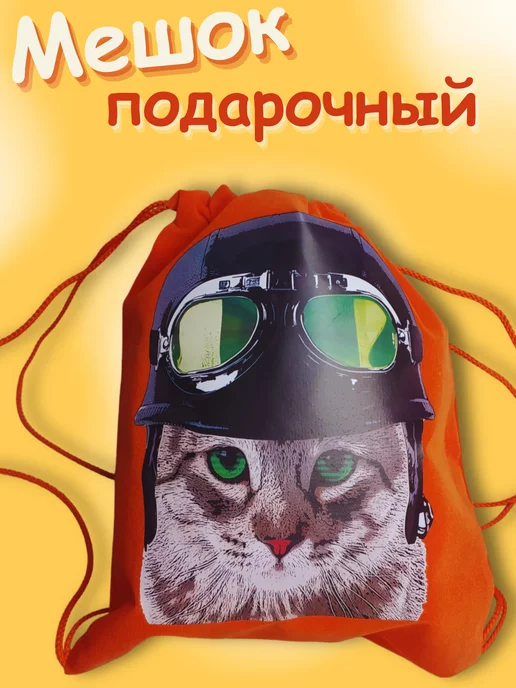 Фаворит-сервис Мешочек подарочный Кот, красный