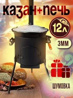 Казан с печкой 12л Kayumoff 184149596 купить за 5 822 ₽ в интернет-магазине Wildberries