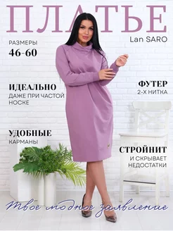 Платье праздничное повседневное Lan SARO 184149882 купить за 1 561 ₽ в интернет-магазине Wildberries