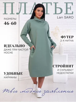 Платье праздничное повседневное Lan SARO 184149889 купить за 1 713 ₽ в интернет-магазине Wildberries