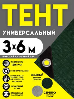 Тент укрывной туристический для туризма и кемпинга 3х6 ТЕНТ-ОПТ 184150168 купить за 1 033 ₽ в интернет-магазине Wildberries