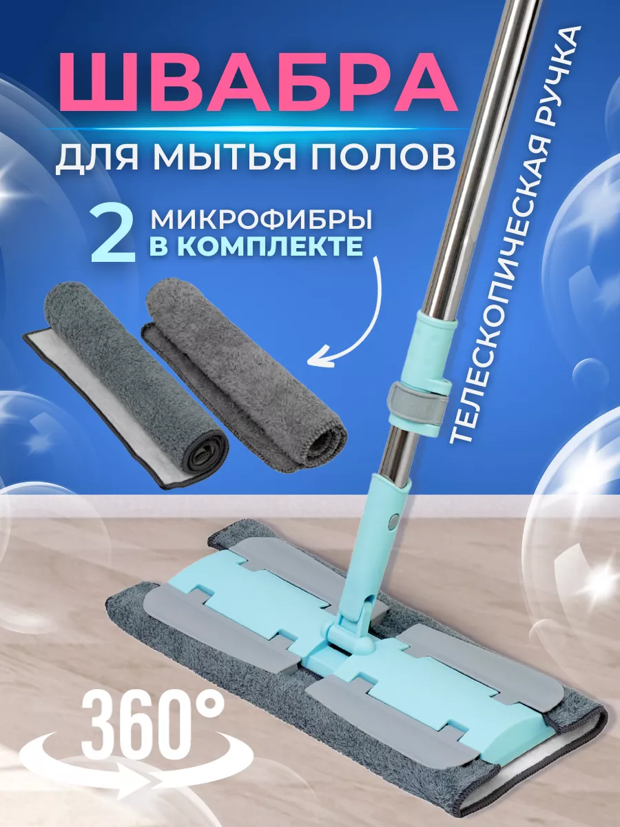 Швабра для мытья полов (35935-4) Raybe 184150232 купить за 885 ₽ в  интернет-магазине Wildberries