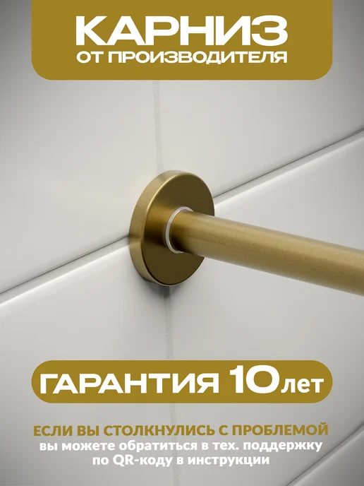 Mr.KARNIZ Угловой карниз для душа 80х80 золотой, 80x80, фото 2