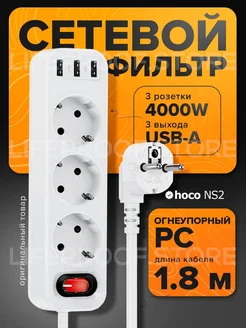 Сетевой фильтр NS2 3 розетки + 3 USB 4000W, белый Hoco 184150980 купить за 950 ₽ в интернет-магазине Wildberries