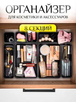 Органайзер для косметики LlamasHouse 184151257 купить за 447 ₽ в интернет-магазине Wildberries